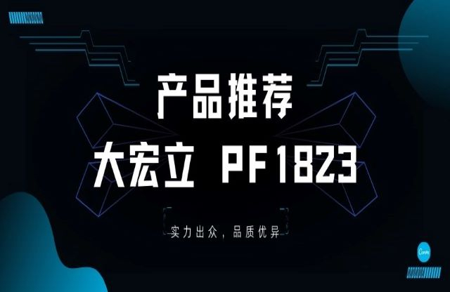 產(chǎn)品推薦——大宏立PF1823重型反擊破，您值得擁有！