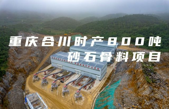 踐行綠色發(fā)展理念，大宏立助力客戶(hù)打造非煤礦山標(biāo)桿企業(yè)